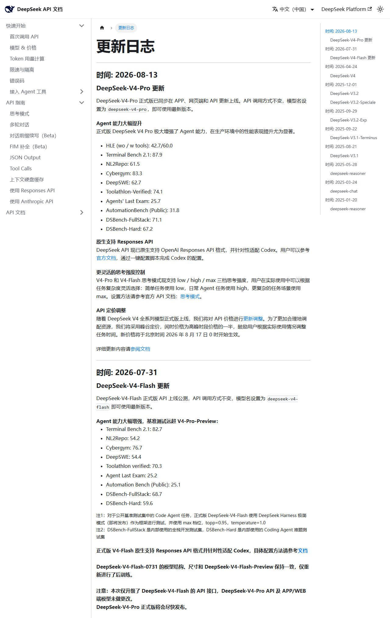 DeepSeek V4 正式版发布时间与官方 Agent 基准